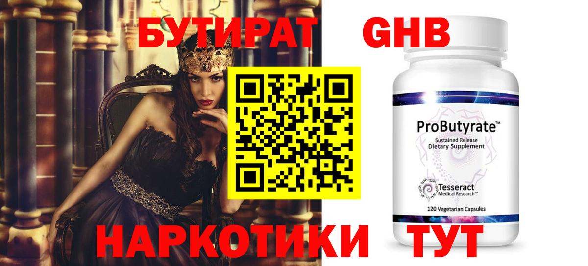БУТИРАТ вода Магадан