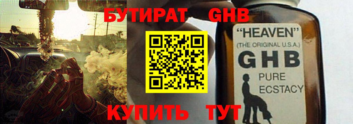 Бутират  Вход с VPN  Магадан  Бутират бутик 