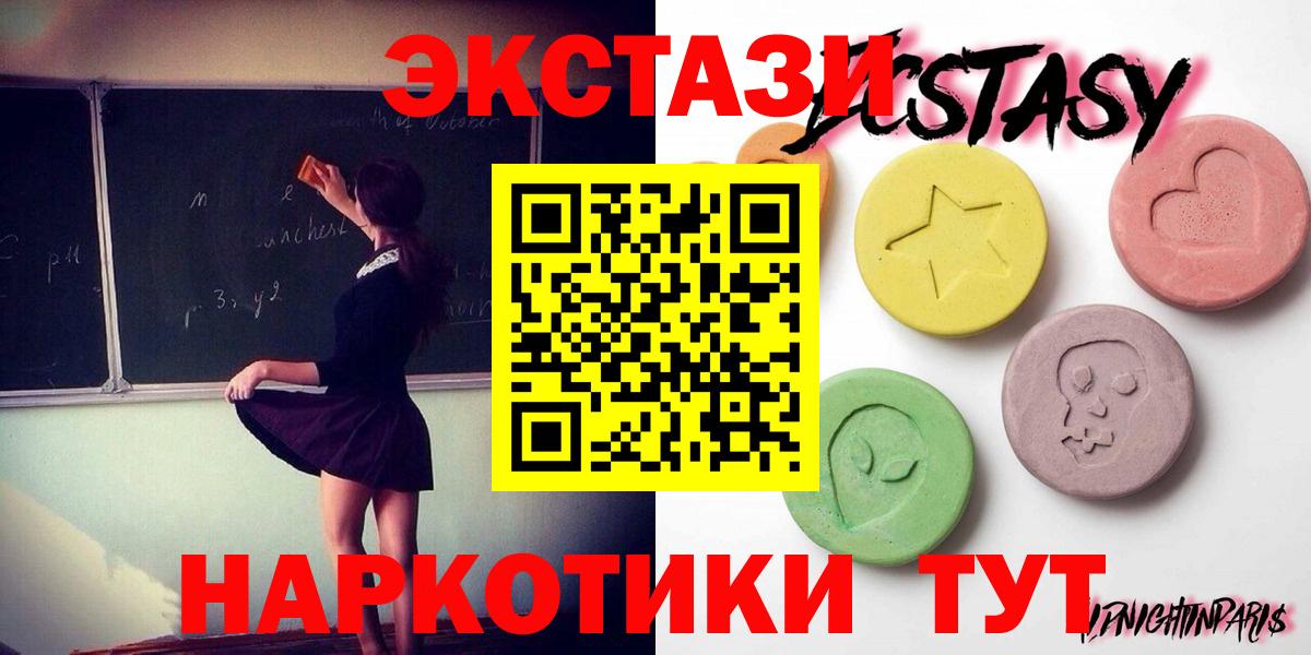 ЭКСТАЗИ 250 мг Магадан