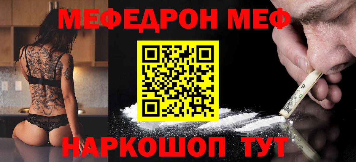 Мефедрон кристаллы Магадан