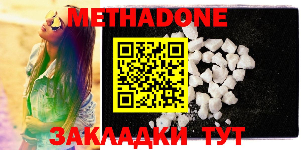 МЕТАДОН methadone  Метадон кристалл  Вход с VPN  Магадан 
